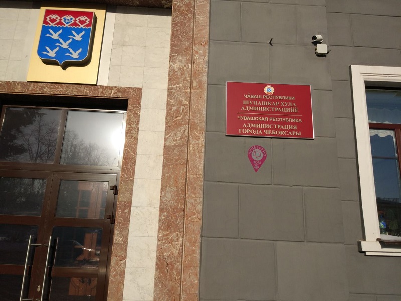 Экспедиция НОМ Чебоксары