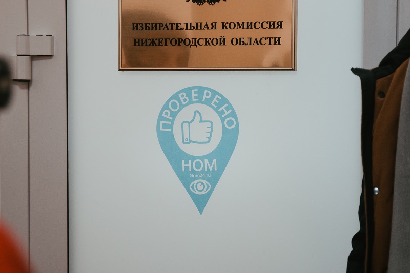 Экспедиция НОМ Избирком