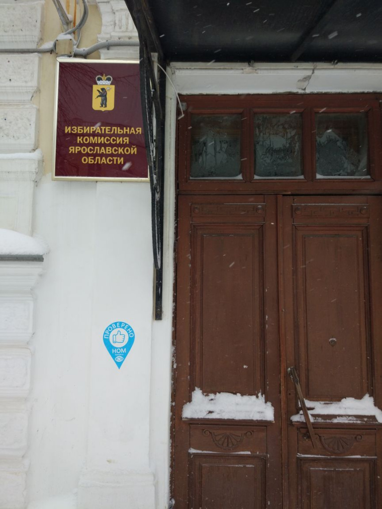 Экспедиция НОМ Ярославль