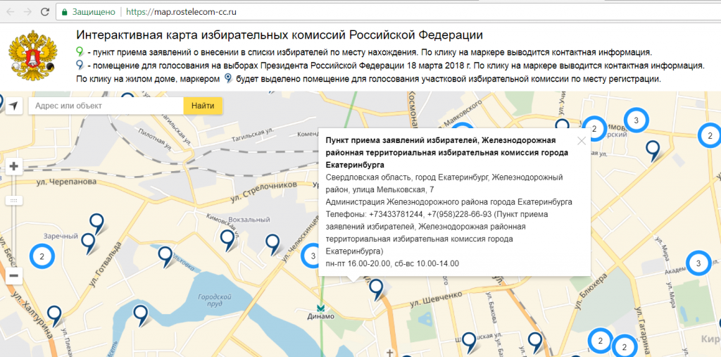 Как узнать время работы УИК Как узнать время работы УИК