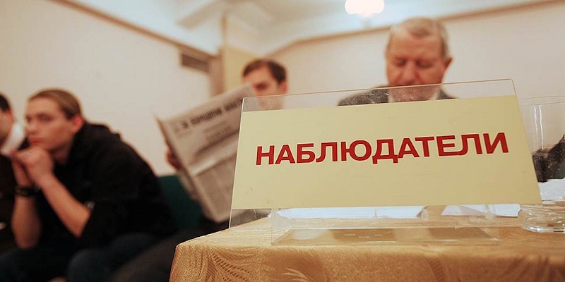 Наблюдатели Наблюдатели