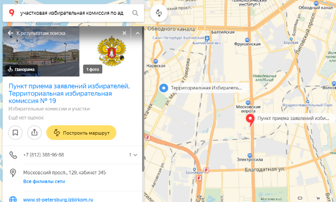 Как узнать время работы УИК Как узнать время работы УИК